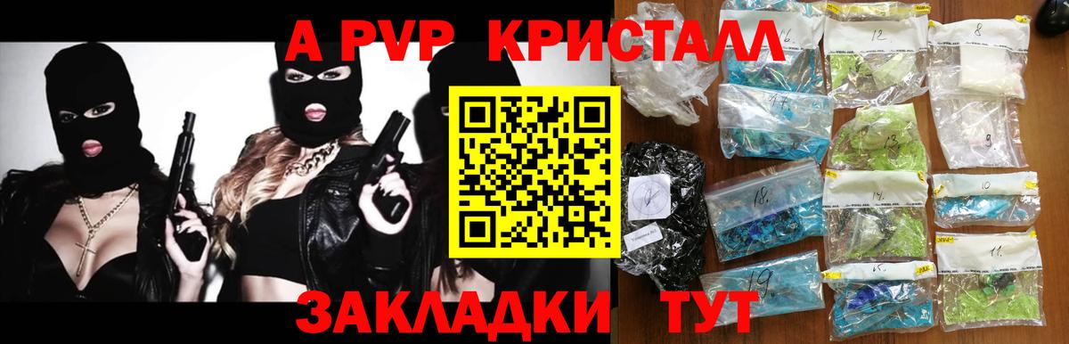 APVP кристаллы  Альфа ПВП кристаллы  A-PVP кристаллы  Бирск  Вход с VPN 