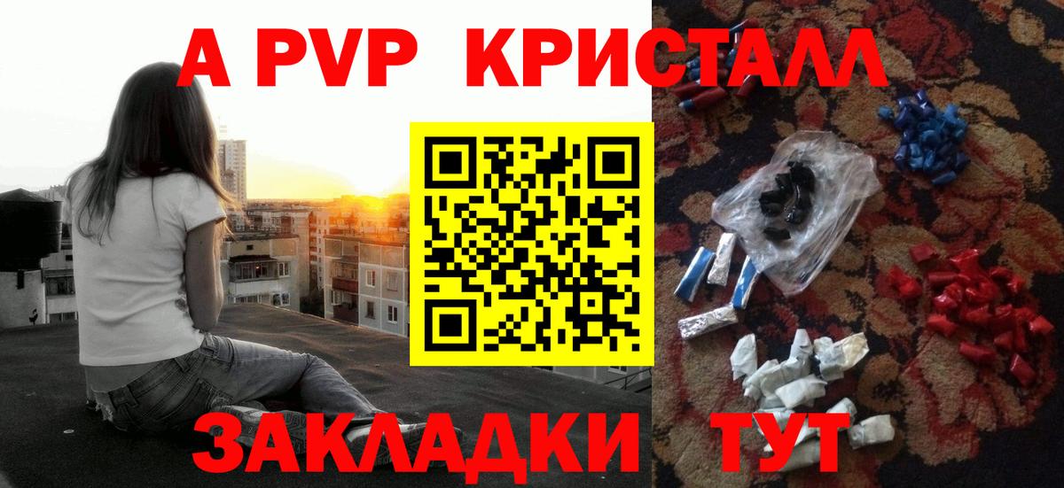 А ПВП кристаллы Бирск