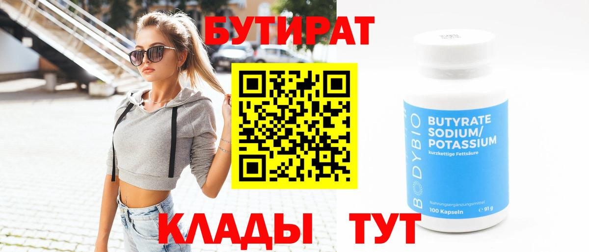 Бирск  БУТИРАТ BDO  Вход с VPN 