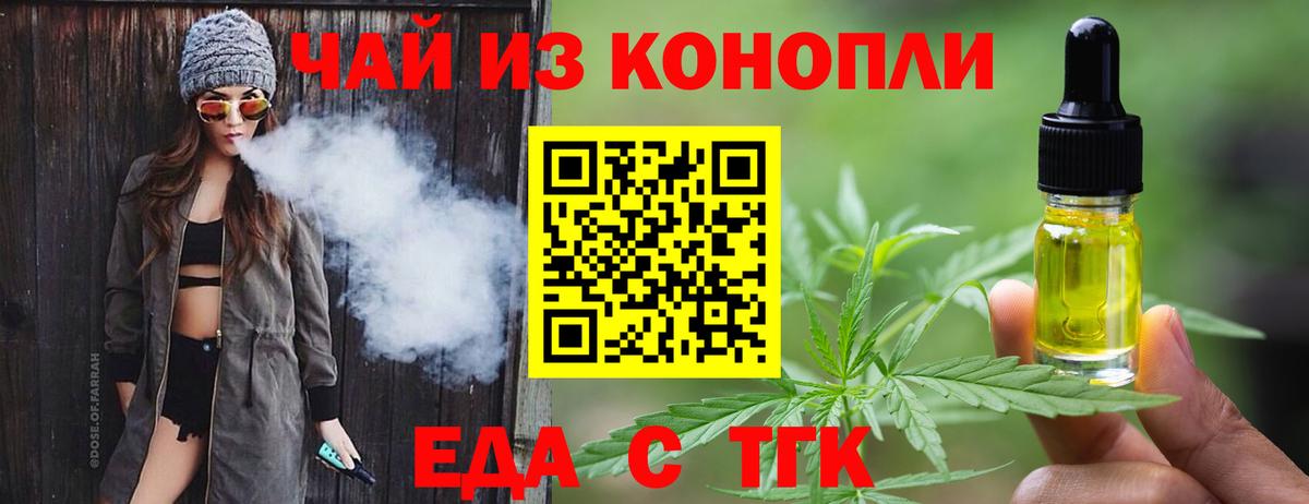 Бирск  Печенье с ТГК конопля  Вход с VPN 