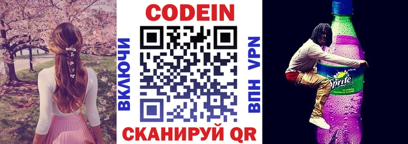 купить наркотики сайты  Бирск  Кодеин Purple Drank 