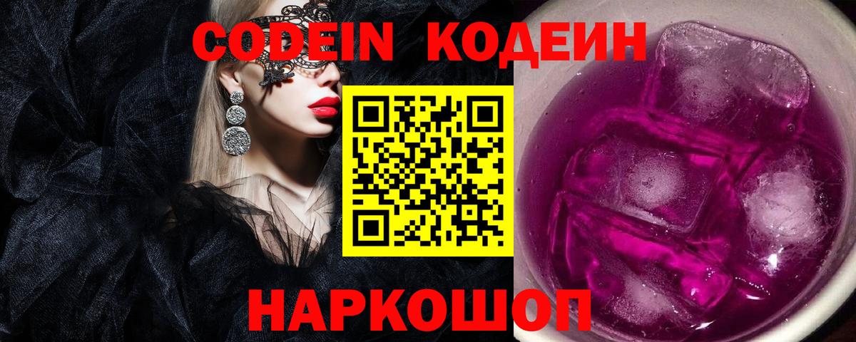 Кодеиновый сироп Lean Purple Drank Бирск