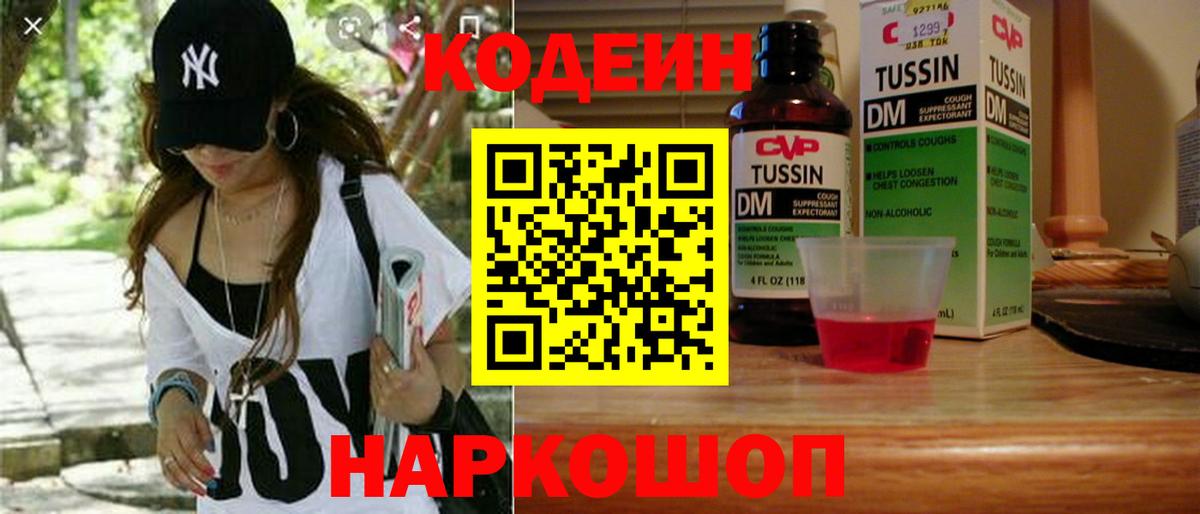 Бирск  Codein Purple Drank  Вход с VPN 