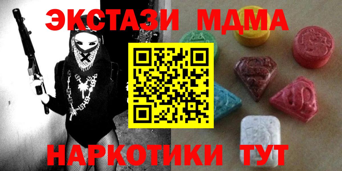 ЭКСТАЗИ  ЭКСТАЗИ VHQ  Вход с VPN  Бирск  ЭКСТАЗИ 280 MDMA 