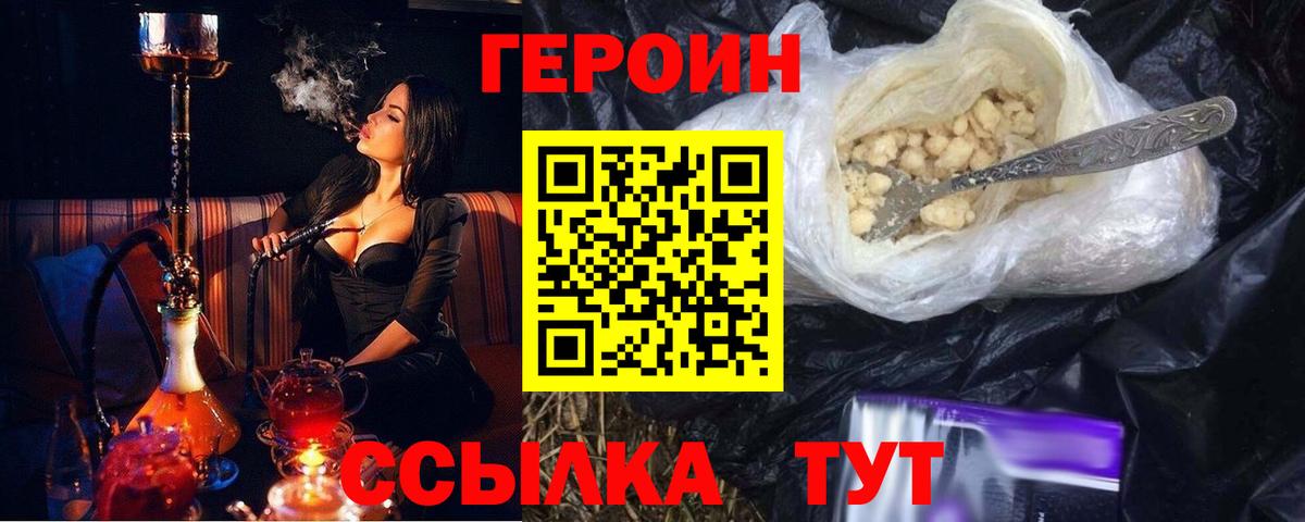 ГЕРОИН Афган Бирск