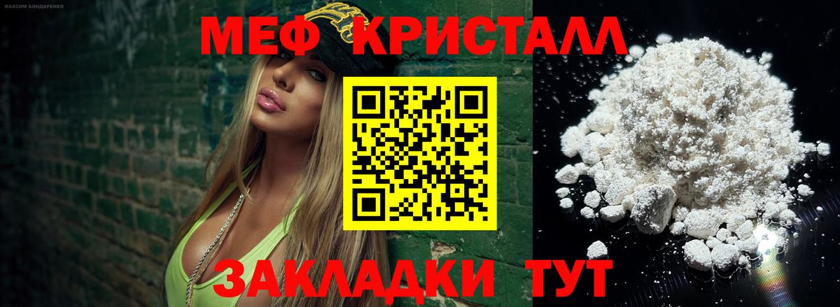 Меф кристаллы Бирск