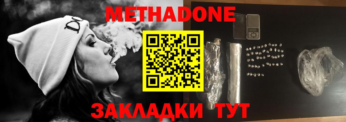 МЕТАДОН мёд  МЕТАДОН VHQ  Вход с VPN  площадка какой сайт  Бирск 